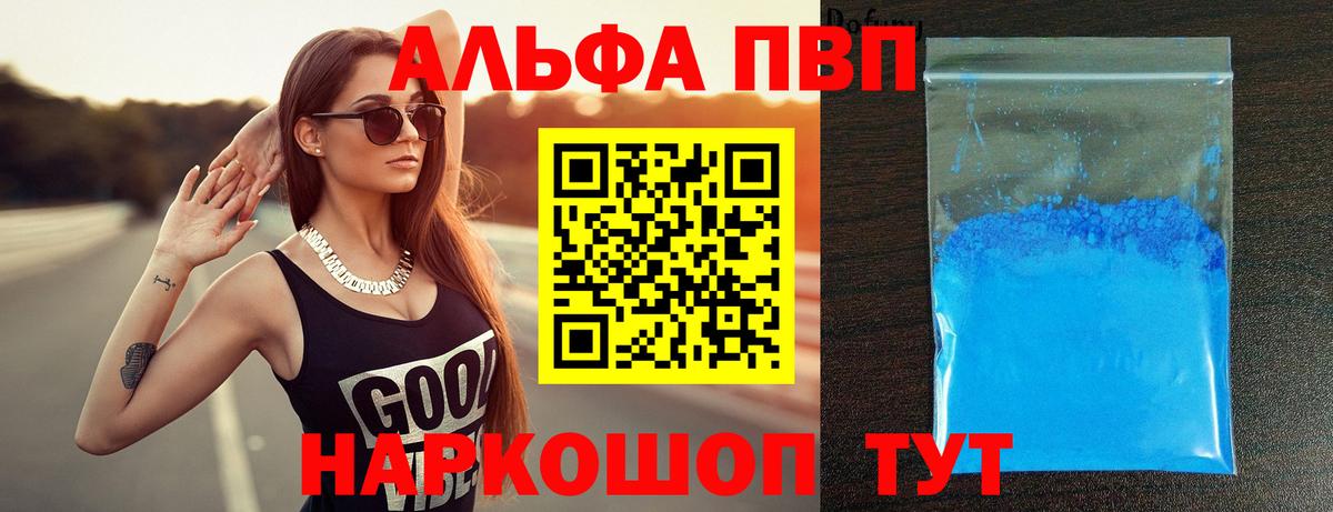 Альфа ПВП кристаллы Черняховск