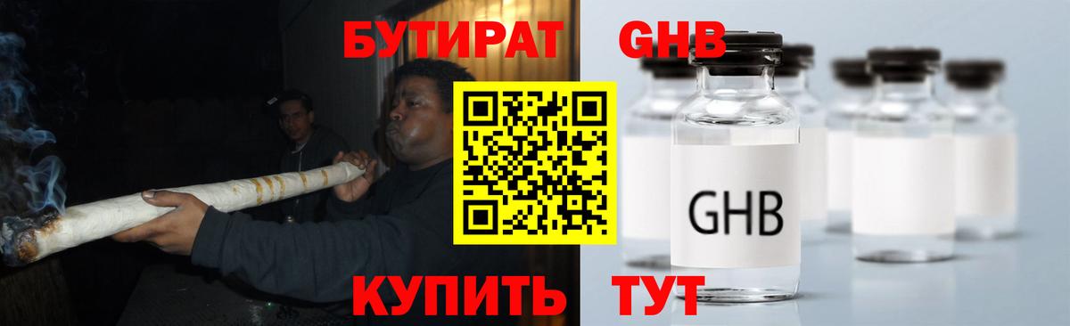 Бутират BDO  БУТИРАТ  Черняховск  Вход с VPN 