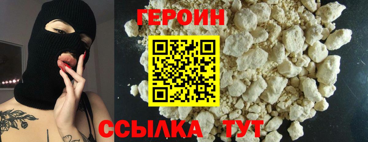 ГЕРОИН Heroin Черняховск