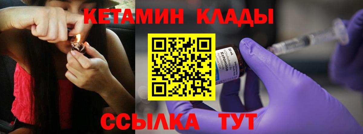 КЕТАМИН VHQ  Вход с VPN  Черняховск 