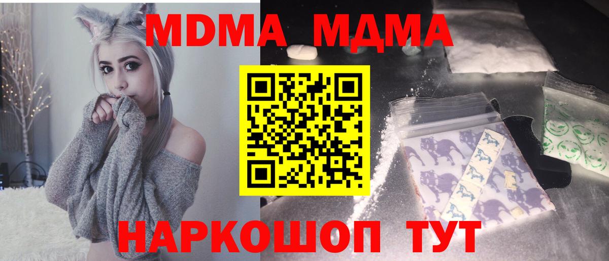 Черняховск  МДМА Molly  MDMA crystal  Вход с VPN 