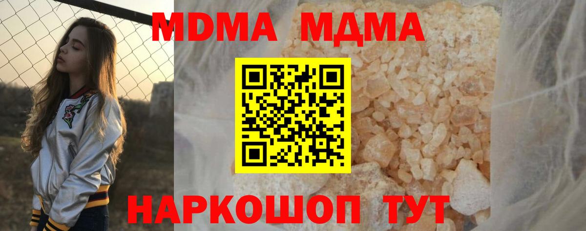 MDMA молли Черняховск