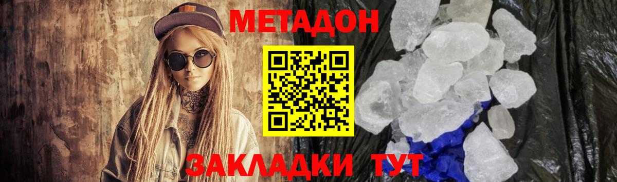 Метадон VHQ Черняховск