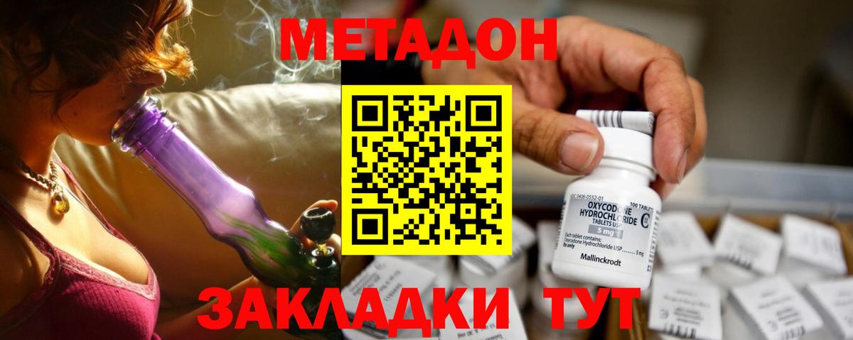 Черняховск  Метадон VHQ  Вход с VPN 